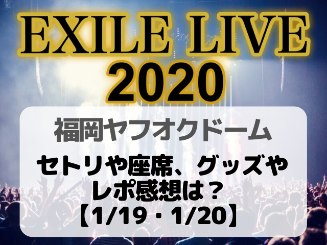 オリジナル Exile 座席 ジャズナーテモ