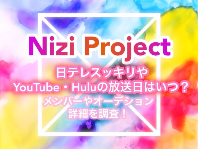 虹 プロ Hulu 虹プロジェクトの動画を全話hulu以外で見る方法は