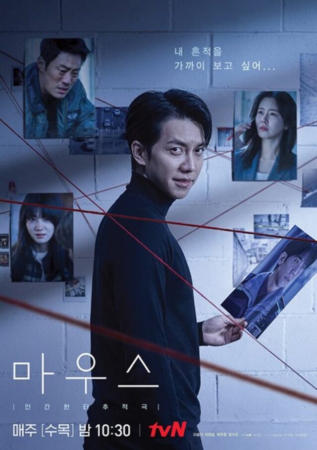 マウス〜ある殺人者の系譜〜 DVD BOX 1.2 韓国ドラマ-